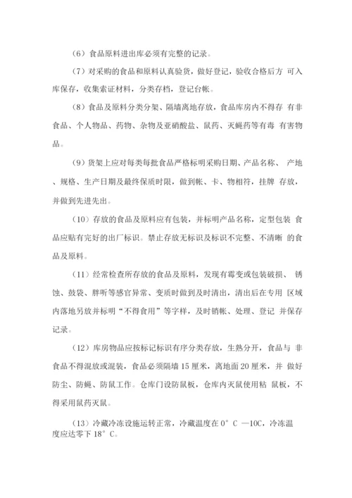 食堂食品仓储管理方案.docx