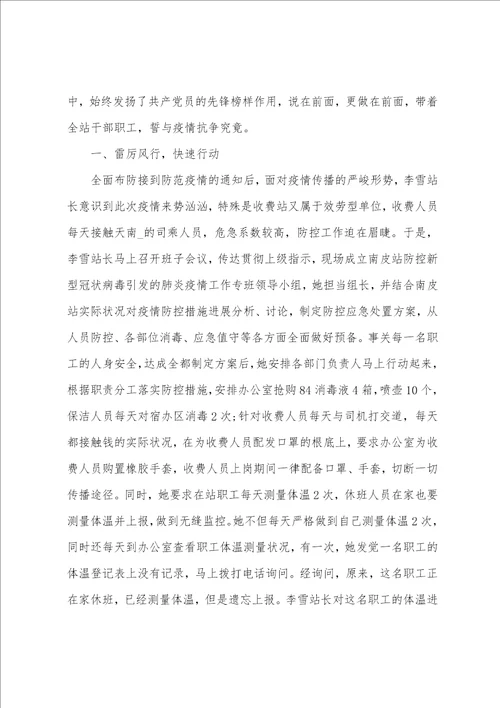 有关在防疫抗战中的英雄事迹8篇