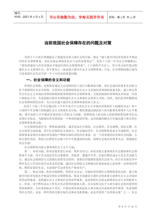 湖南广播电视大学毕业论文结构格式标准.docx
