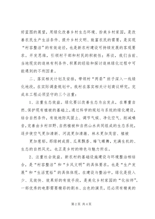 村支书工作计划汇报 (2).docx