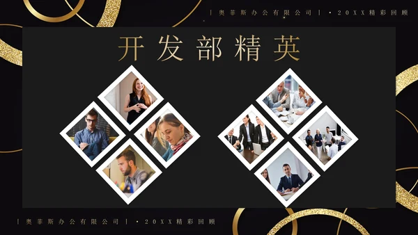 企业年会员工风采相册PPT模板