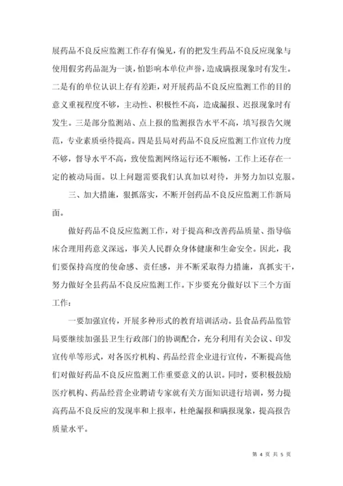 药品不良反应监测工作总结.docx