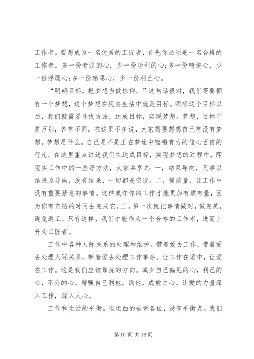 学习工匠精神心得体会.docx