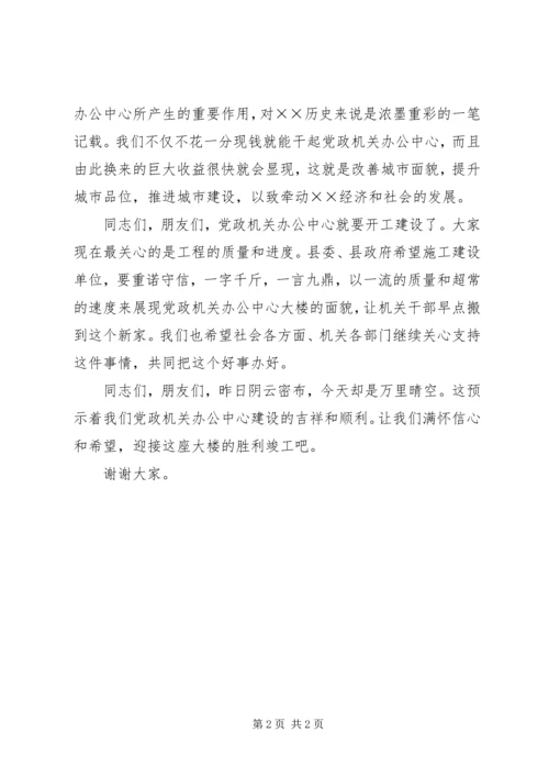 办公楼奠基仪式上的讲话 (6).docx