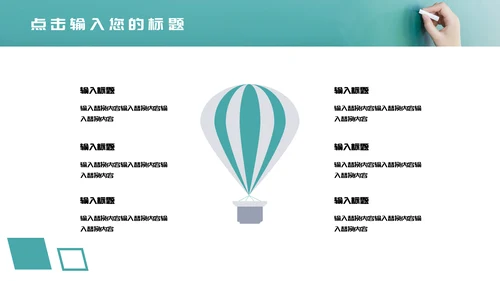 粉笔手写课堂教学教师自我介绍通用PPT模板