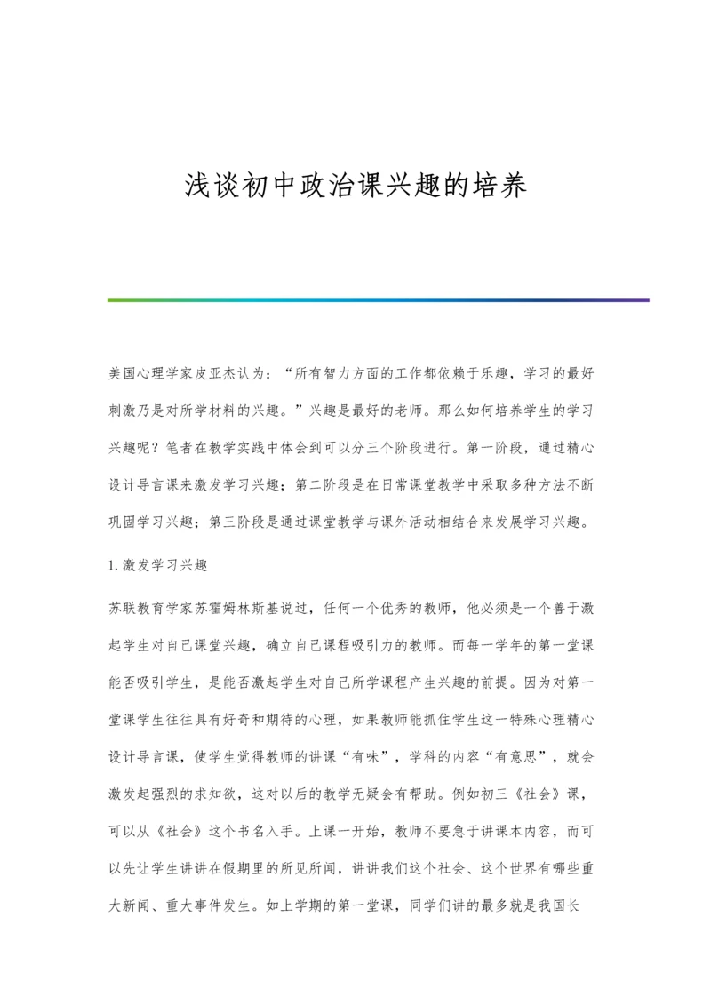 浅谈初中政治教学.docx