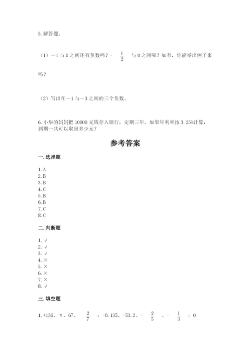 小升初六年级期末试卷精品（完整版）.docx