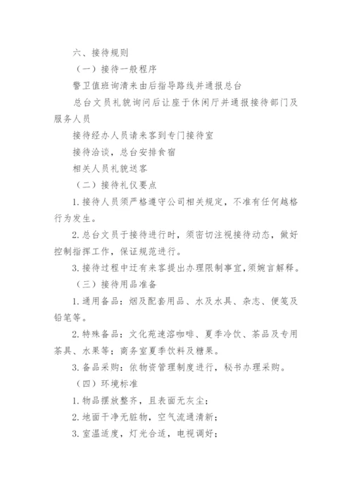 公司接待管理制度_6.docx