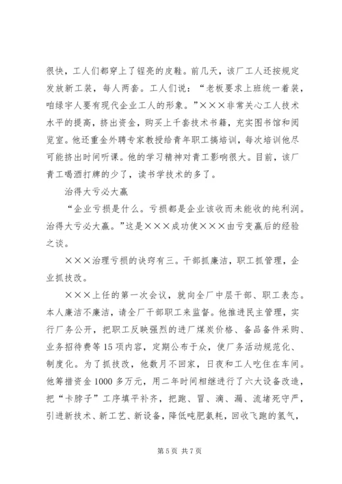 企业公司党委书记先进事迹.docx