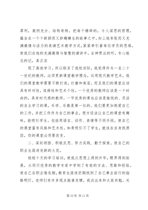 培训体会宁陕王正忠.docx