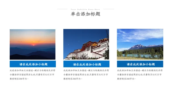 旅游旅行景点攻略景点介绍PPT