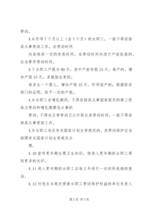 女职工劳动保护学习体会_1 (2).docx