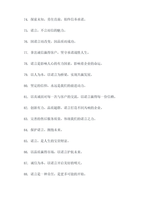 有诺字的口号