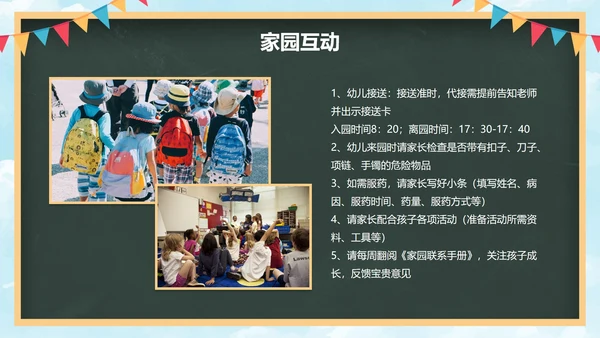 卡通黑板儿童插画幼儿园开学典礼PPT模板