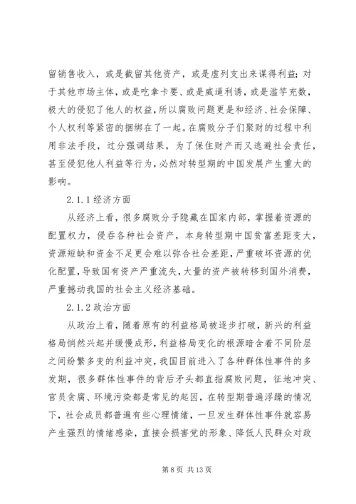 当前我国党风廉政建设的必要性.docx