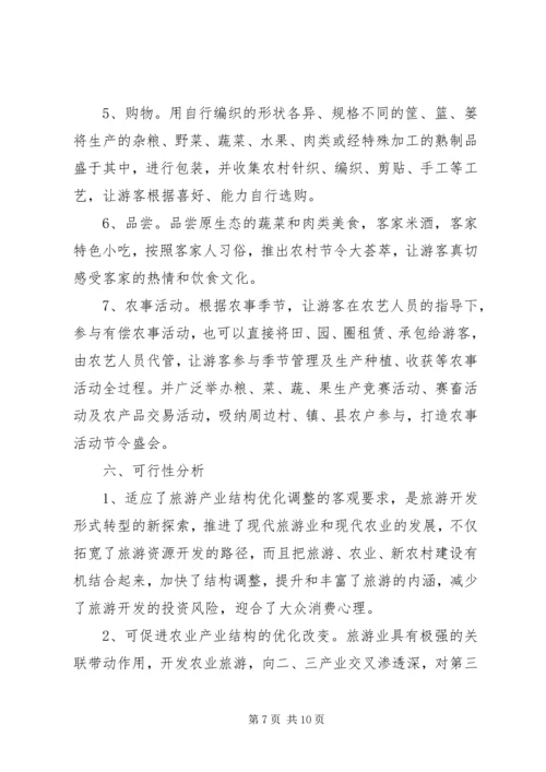 生态农业项目建设计划书 (8).docx