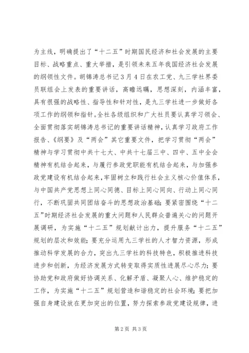二十四大心得体会.docx