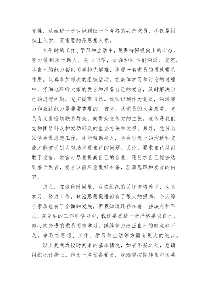 入党积极分子思想汇报2023年2月份.docx