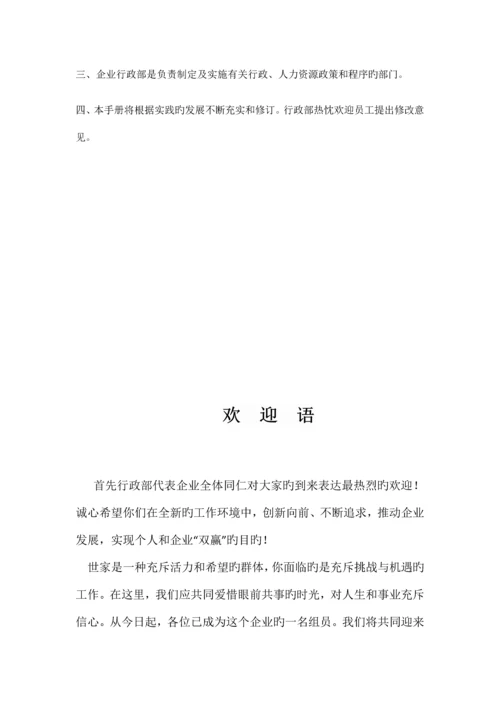 公司行政部编制员工手册.docx