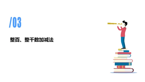 专题七：万以内数的认识复习课件(共29张PPT)二年级数学下学期期末核心考点集训（人教版）