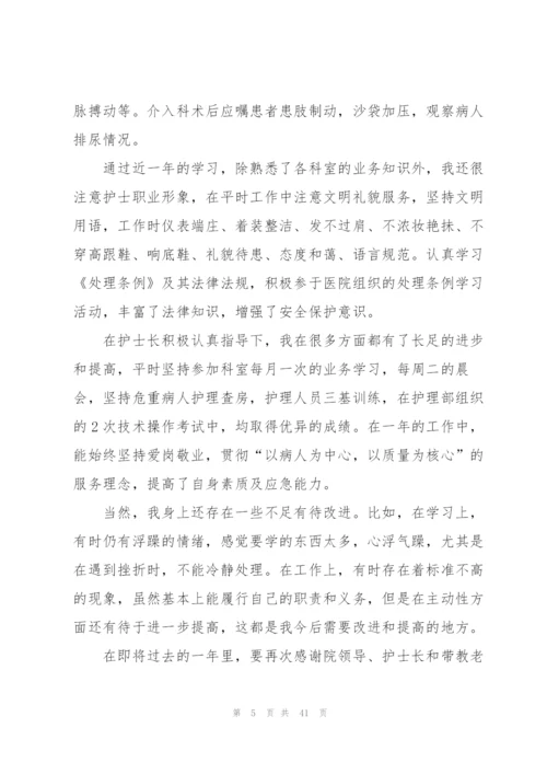 护士个人述职报告(15篇).docx