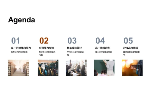高三攻坚：应对策略分享