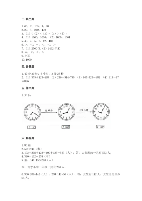 人教版三年级上册数学期中测试卷含答案下载.docx