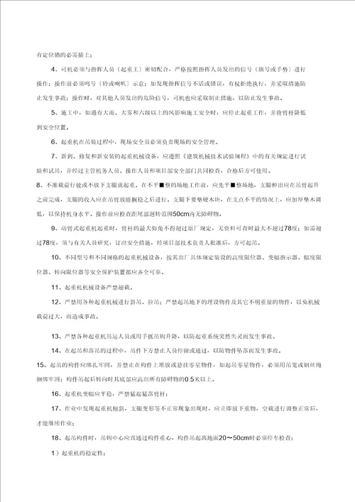 汽车吊吊装专项施工方案0001