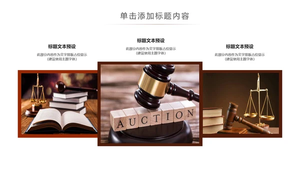 法律讲堂知识讲座培训普法宣传PPT模板