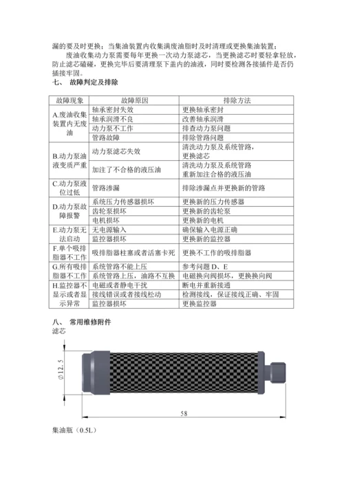 废油收集系统使用说明书.docx