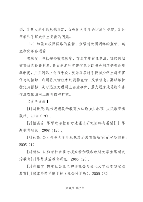 新形势下提升民族高校党校培训质量的路径探析 (3).docx