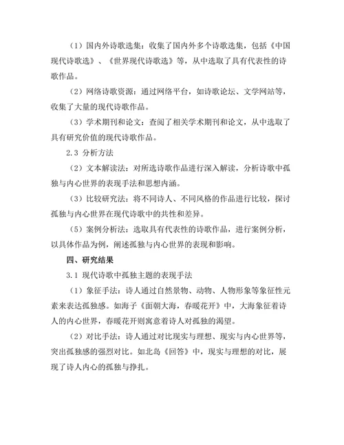 现代诗歌中的孤独与内心世界