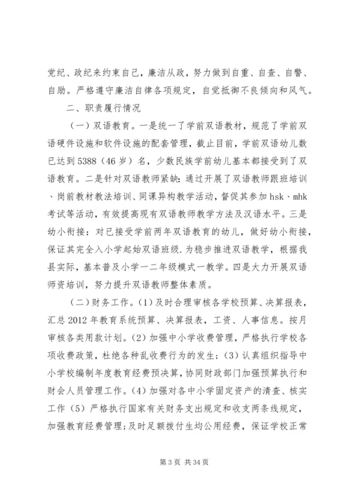 人社局长述职述廉报告某年局长述职述廉报告4篇.docx