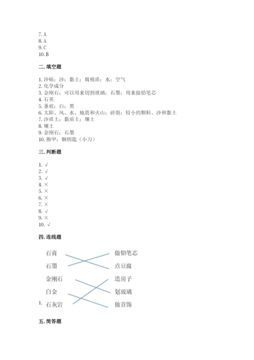 教科版科学四年级下册第三单元《岩石与土壤》测试卷带答案（b卷）.docx