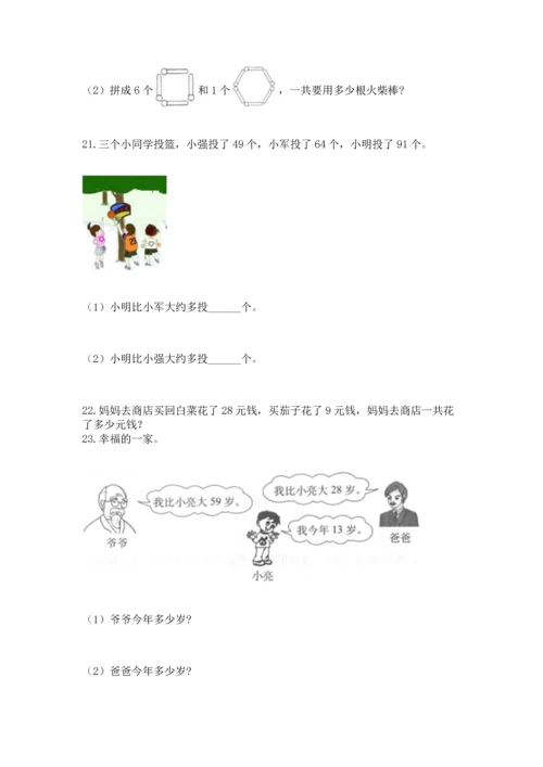 小学二年级上册数学应用题100道及参考答案（精练）.docx