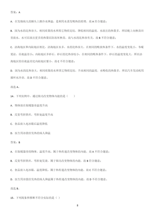 人教版2023初中物理九年级物理全册第十三章内能基础知识手册.docx