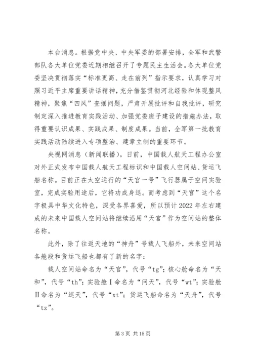 关于新闻部稿件积分调整申请 (2).docx