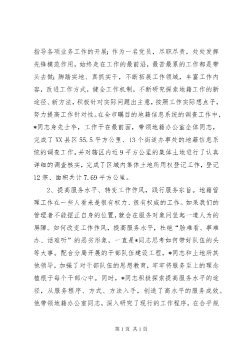 市规划和国土局先进事迹材料.docx