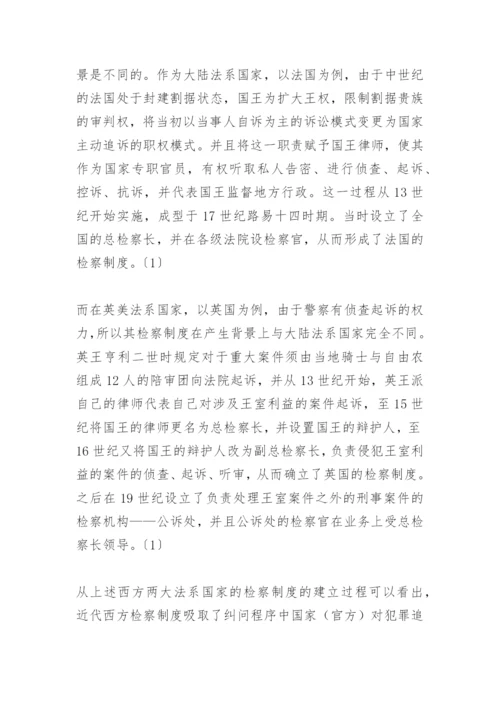 试论检察监督与司法公正论文.docx