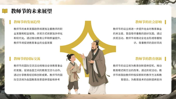 绿黄色中国风教师节感恩宣传PPT