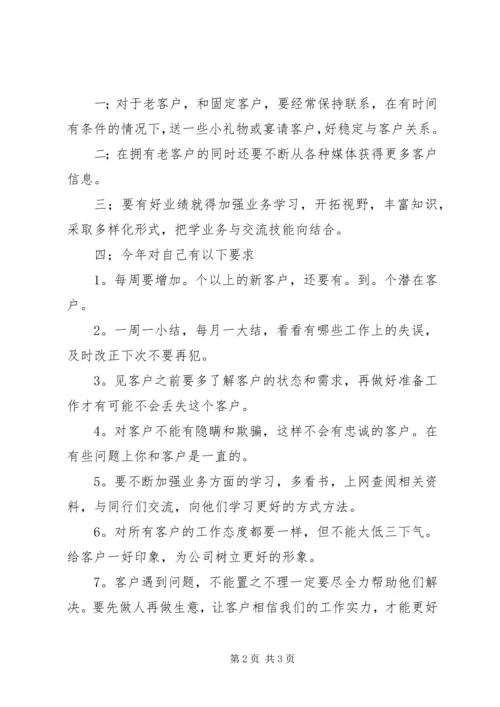 文员个人的工作计划.docx