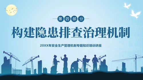 双重预防机制安全生产管理教育培训PPT课件