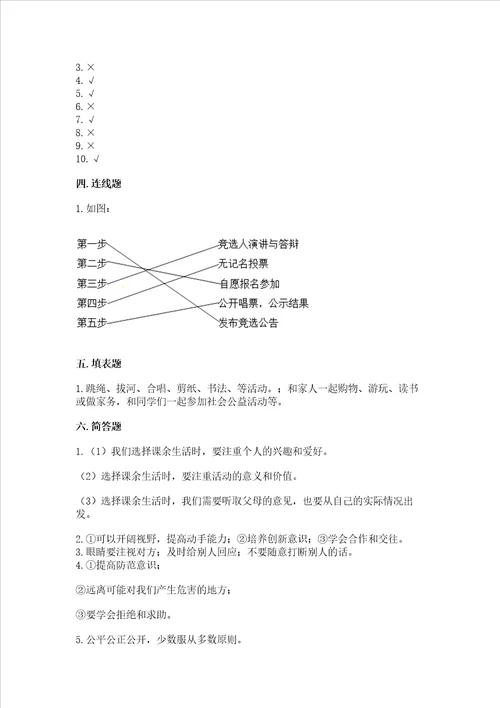 部编版五年级上册道德与法治期中测试卷及答案【基础+提升】