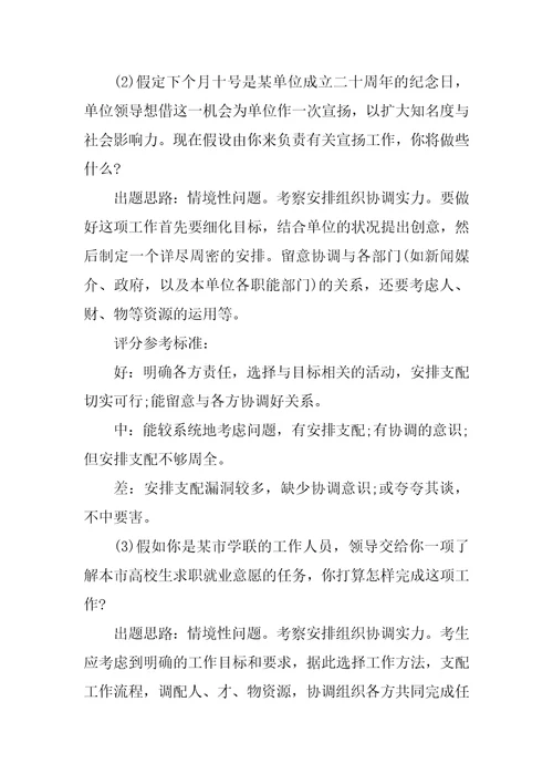 求职目标面试题目及答案