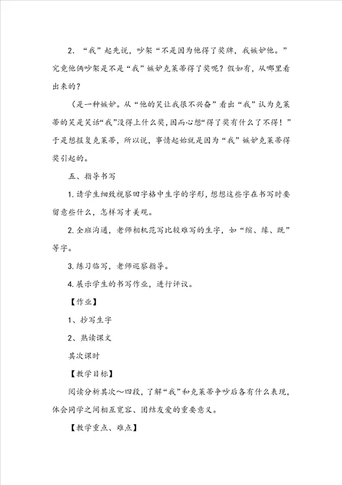 争吵教学反思