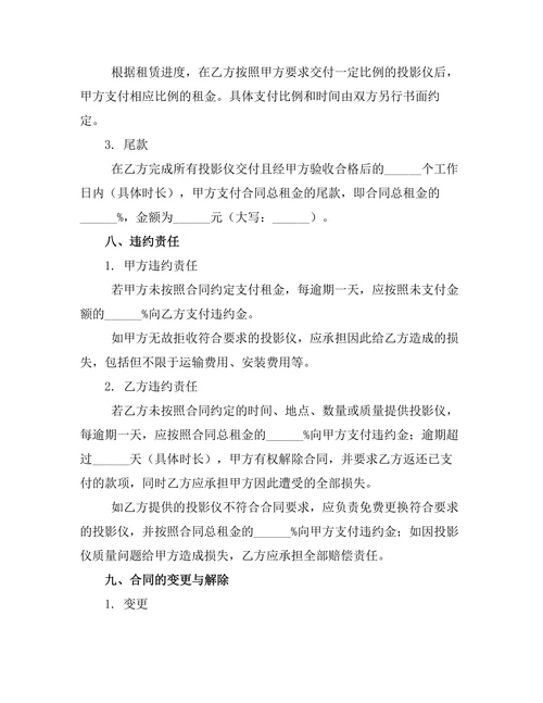 投影仪租赁合同