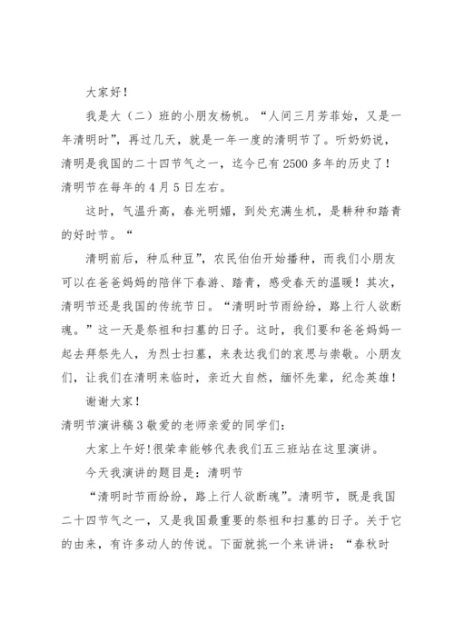 清明节演讲稿.docx