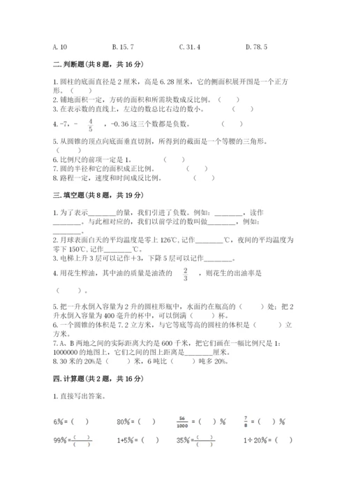 冀教版六年级下册数学 期末检测卷完整版.docx