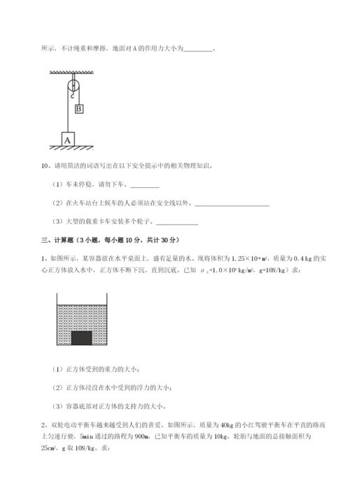 强化训练河北石家庄市第二十三中物理八年级下册期末考试定向练习B卷（解析版）.docx