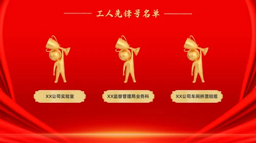 红色大气烫金风五一劳动节表彰大会PPT模板
